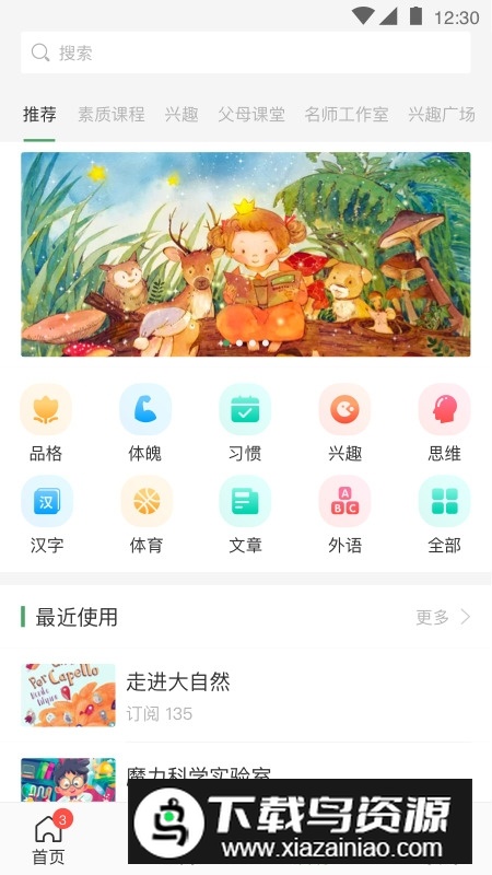 v校智慧校园app手机版截图5