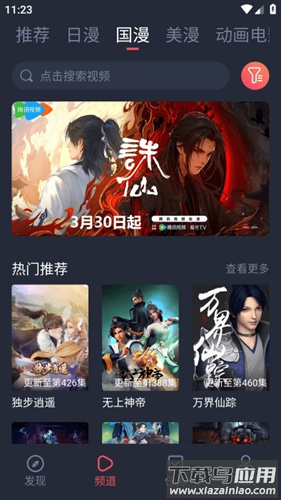 萌圈动漫最新版截图3