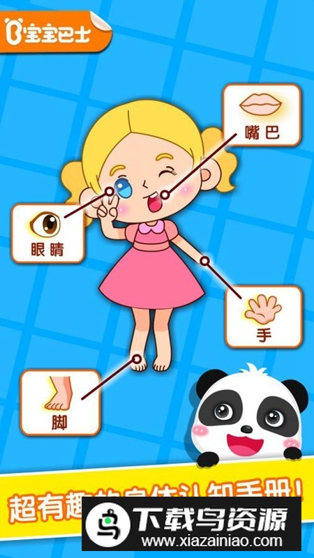 宝宝爱身体部位2025最新官方版最新版截图1