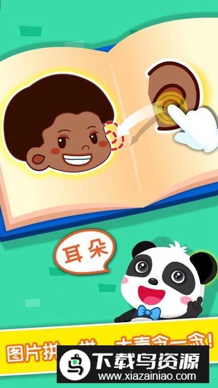宝宝爱身体部位2025最新官方版最新版截图2