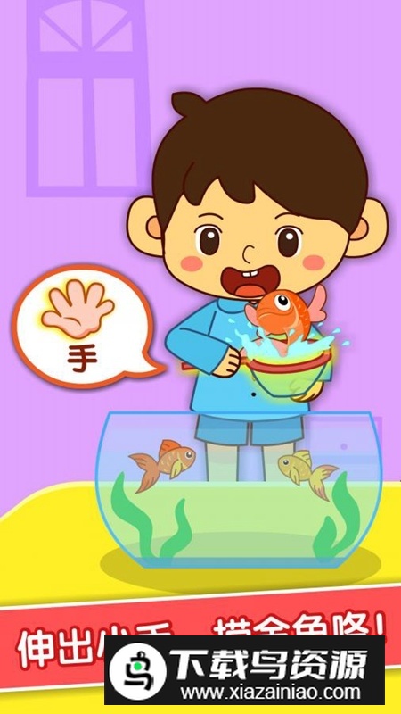 宝宝爱身体部位2025最新官方版最新版截图3