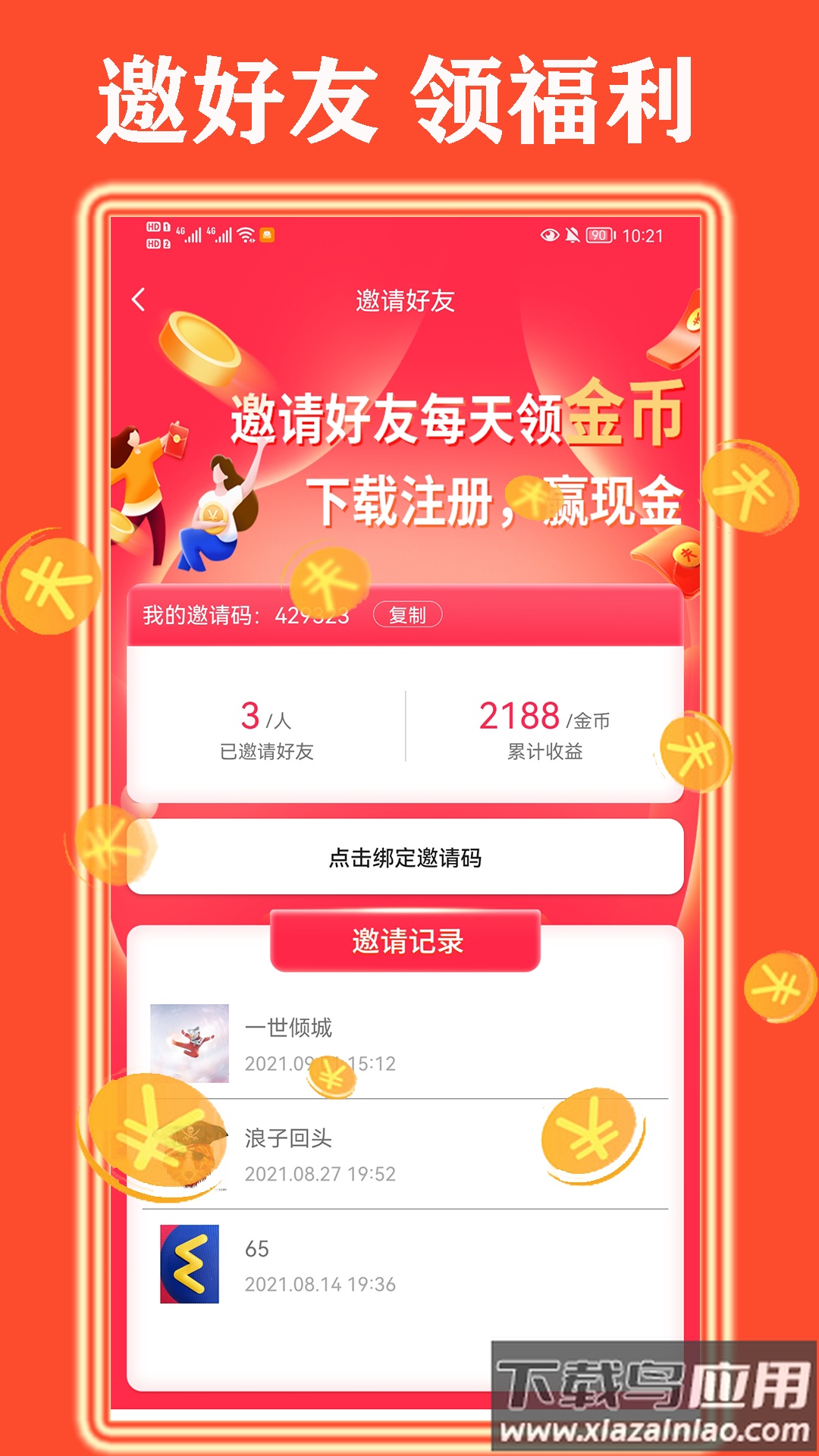 桔亿官方下载最新版截图2