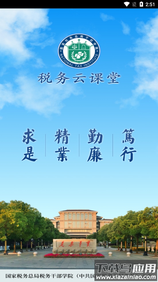 税务云课堂app下载截图2