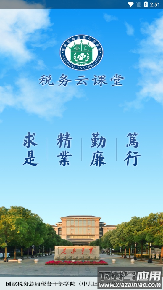 税务云课堂app下载截图3