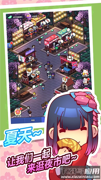 樱花夜市下载截图3