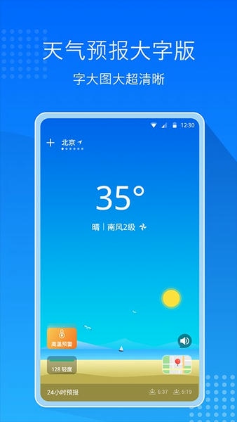 天气预报通手机最新版截图2