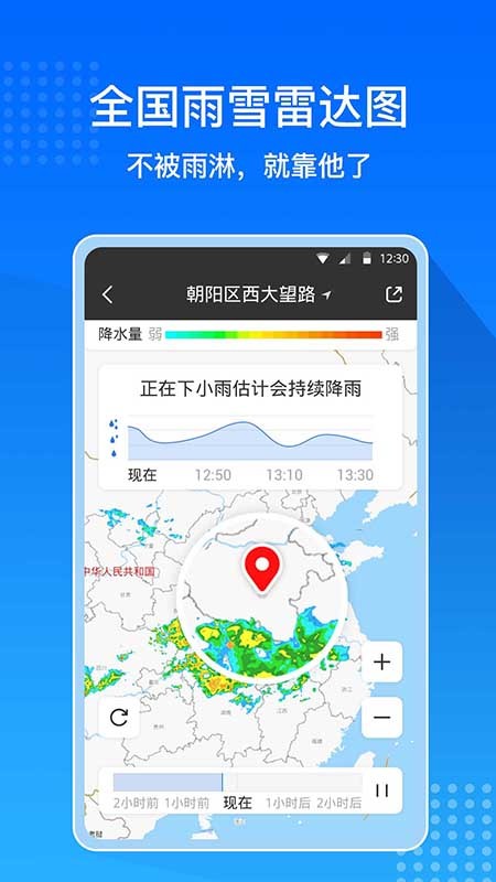 天气预报通手机最新版截图3