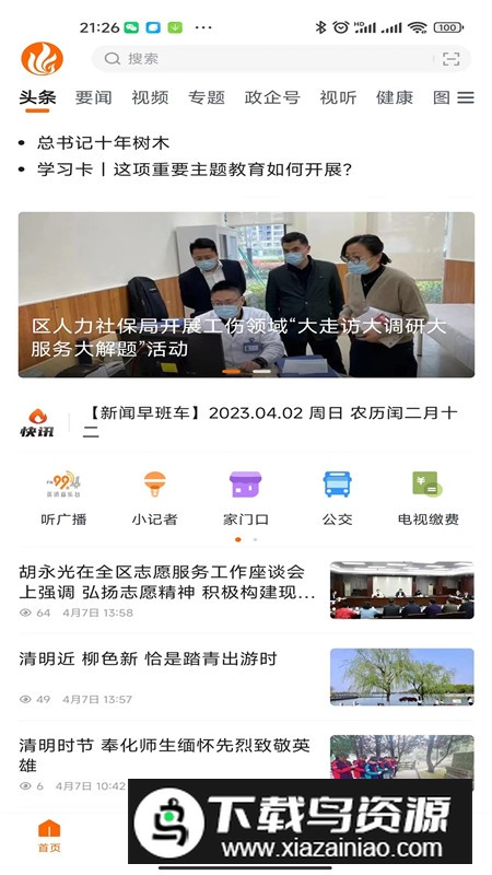 掌上奉化官方客户端app最新版截图1