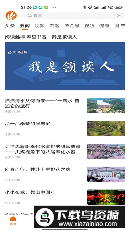 掌上奉化官方客户端app最新版截图2