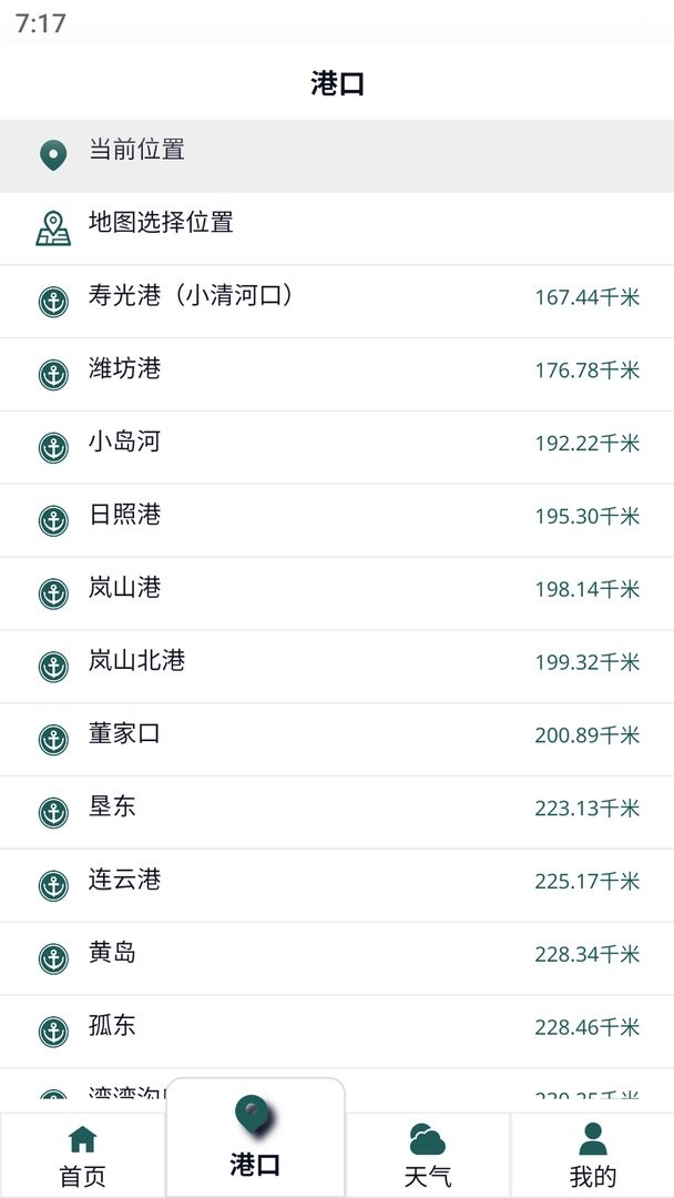 大鱼潮汐表2025最新版最新版截图1