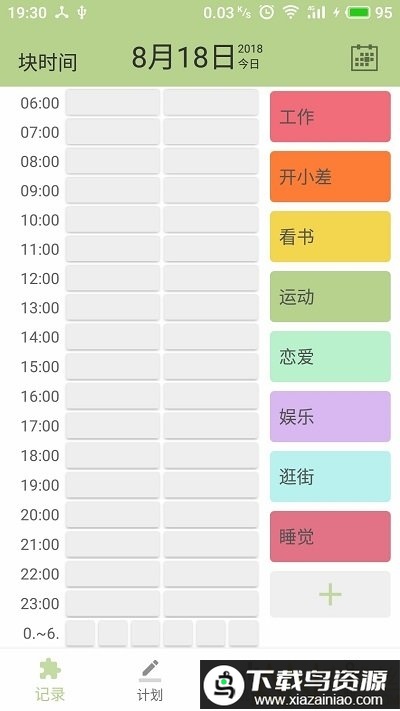 块时间最新版最新版截图1