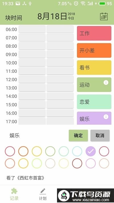 块时间最新版最新版截图3