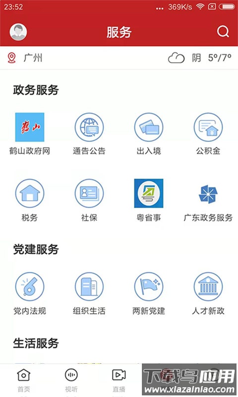 最鹤山APP截图3