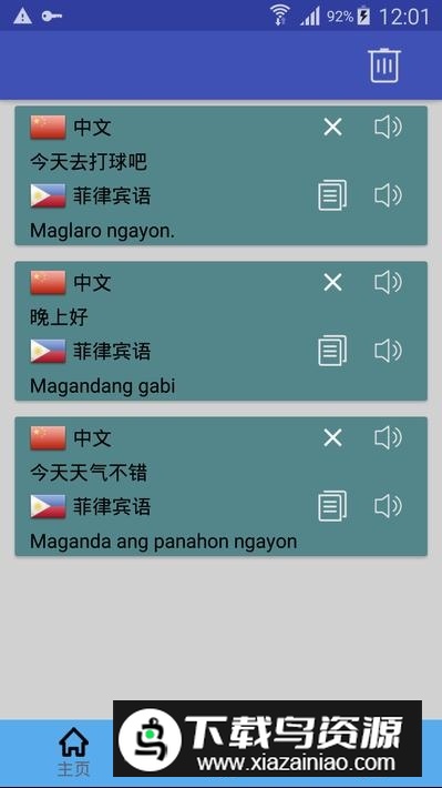 中菲翻译器手机版(菲律宾翻译软件app)截图2