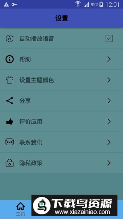 中菲翻译器手机版(菲律宾翻译软件app)截图3