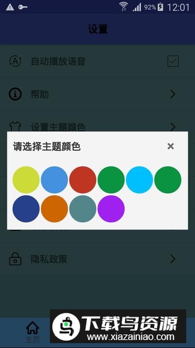 中菲翻译器手机版(菲律宾翻译软件app)截图4