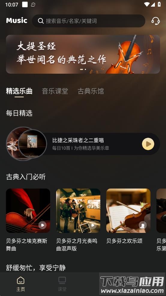 家国大剧院app截图1