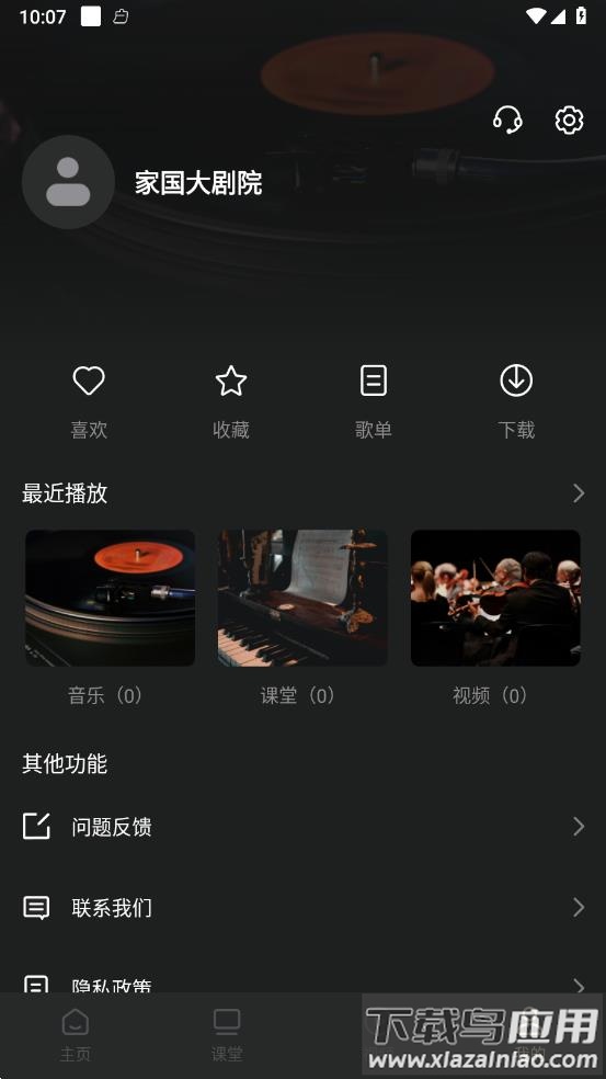 家国大剧院app截图2