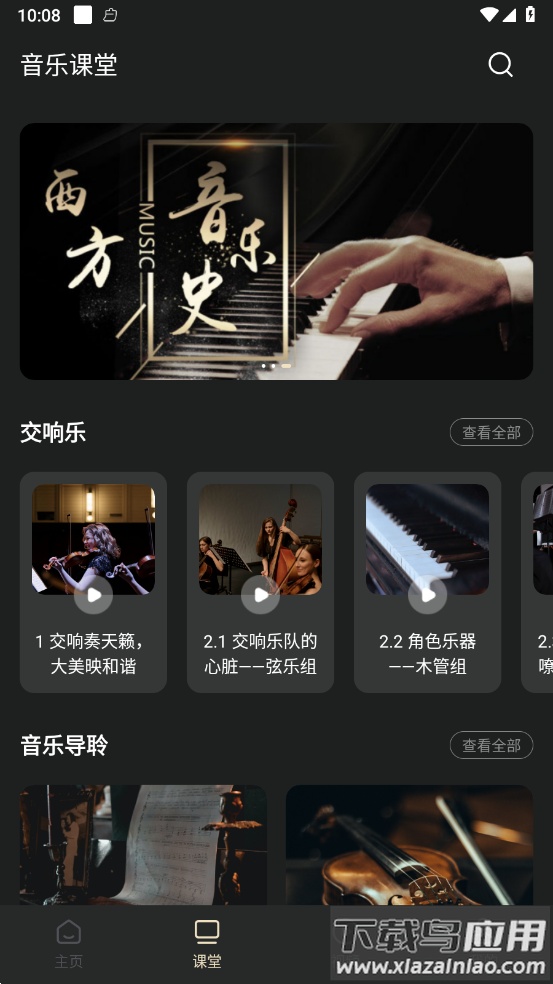 家国大剧院app截图3