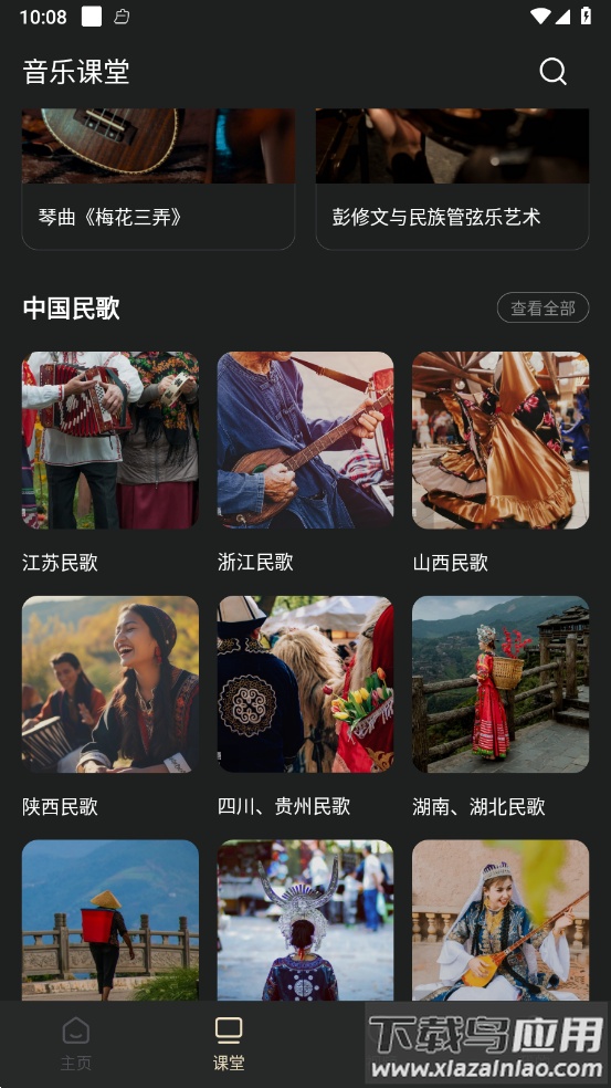 家国大剧院app截图4