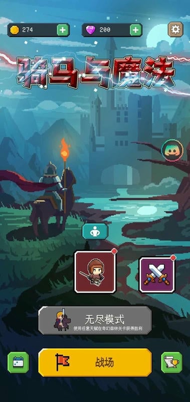 骑士和魔法官方版最新版截图3