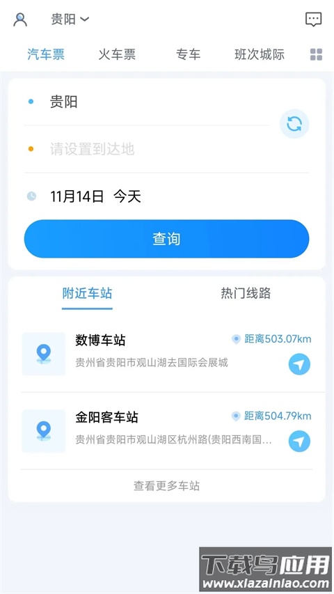 贵州好行app官方版截图1