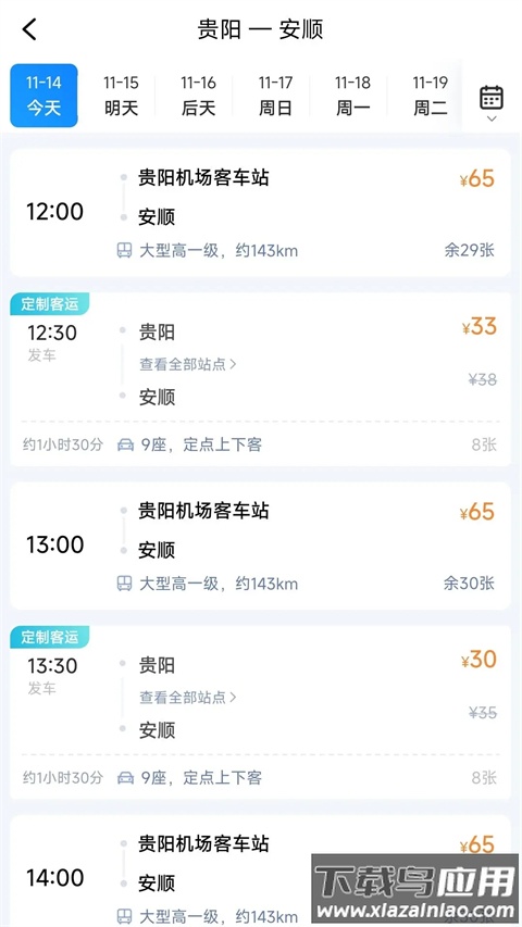 贵州好行app官方版截图2