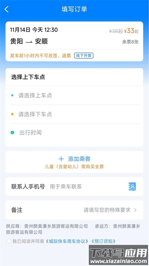 贵州好行app官方版截图5