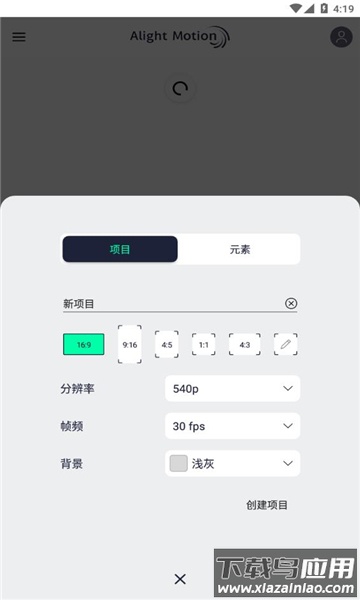 am视频剪辑软件汉化版(Alight Motion)截图1