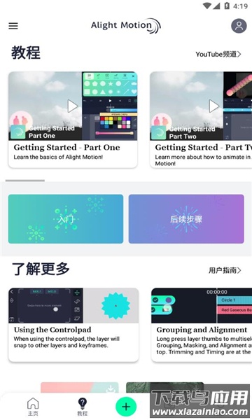 am视频剪辑软件汉化版(Alight Motion)截图3