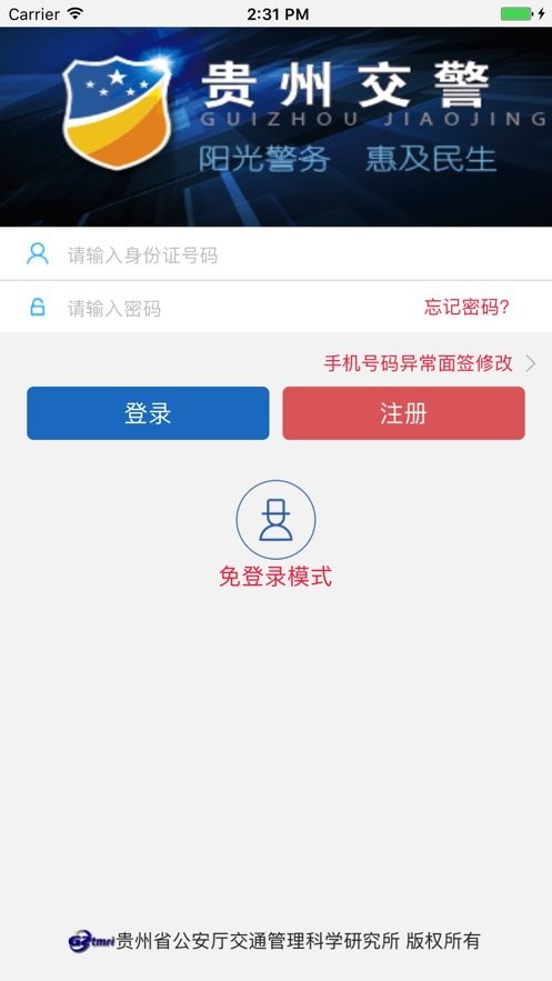 贵州交警app查询违章截图1