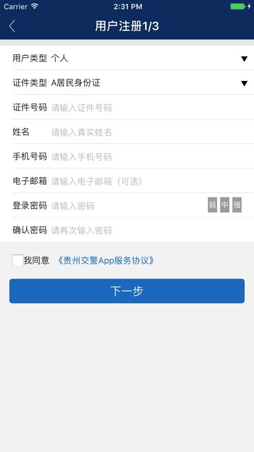 贵州交警app查询违章截图2