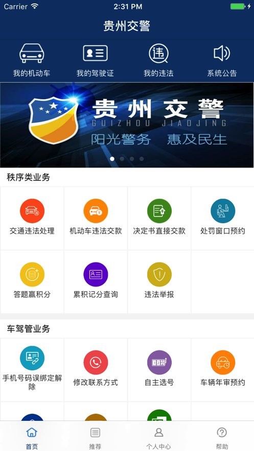 贵州交警app查询违章截图4