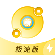 薪起程极速版app下载