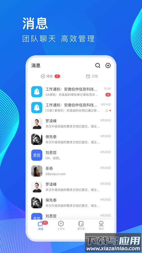 薪起程极速版app下载截图1
