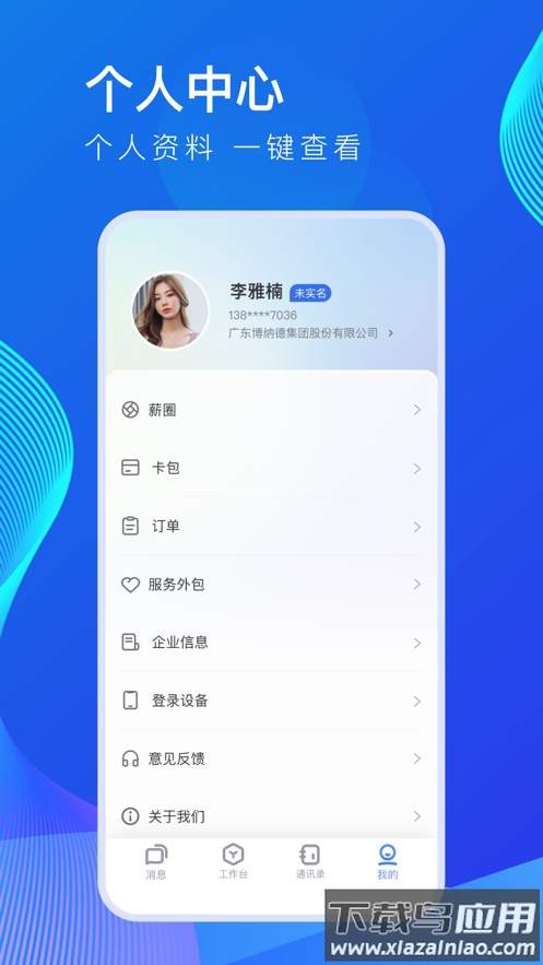 薪起程极速版app下载截图5