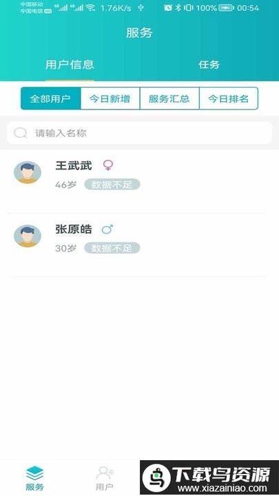 安瑜管家手机版最新版截图1