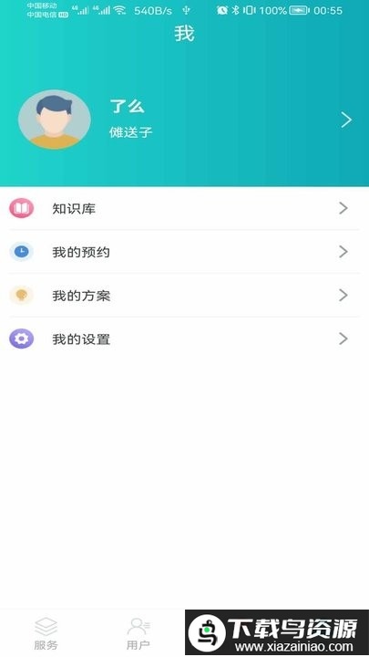 安瑜管家手机版最新版截图2