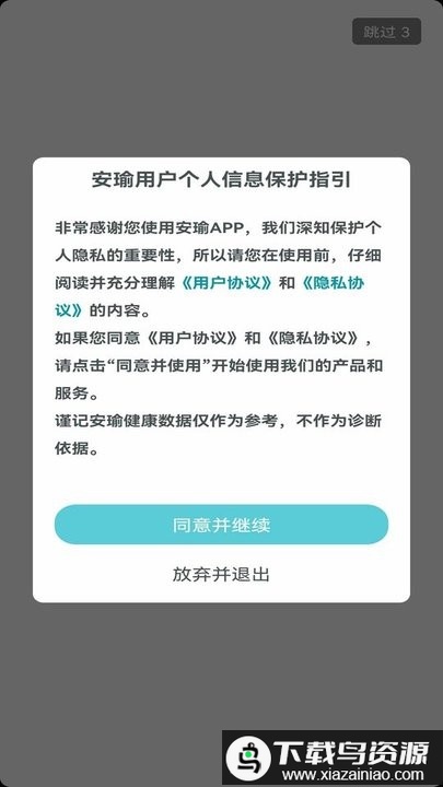 安瑜管家手机版最新版截图4