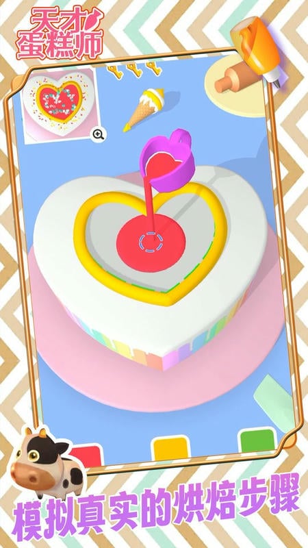 天才蛋糕师最新版截图1