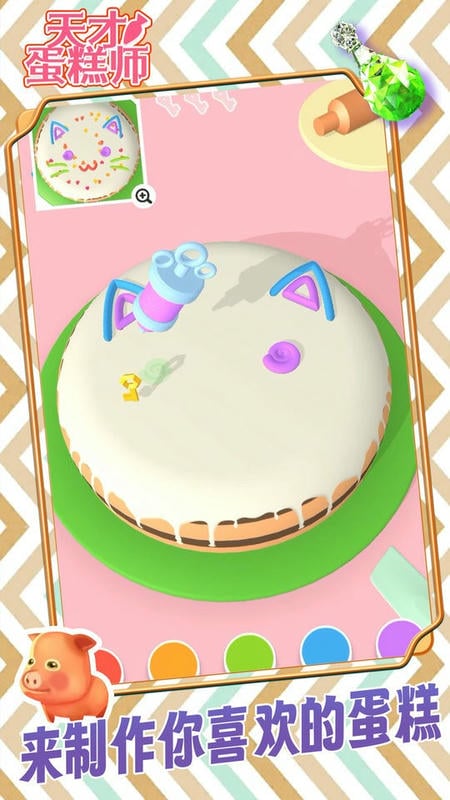 天才蛋糕师最新版截图2