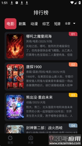 闪影视界app官方版最新版截图2