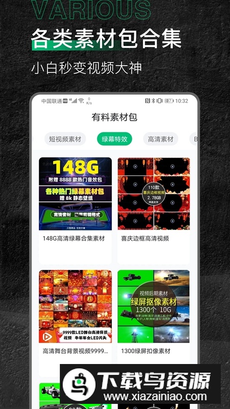 有料素材库APP官方手机版免费版截图2