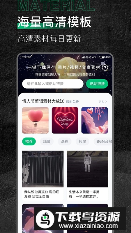 有料素材库APP官方手机版免费版截图4