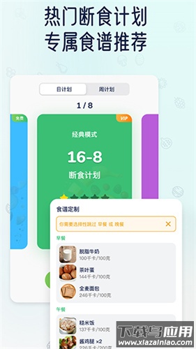 薄荷轻断食app最新版最新版截图1