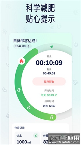 薄荷轻断食app最新版最新版截图3