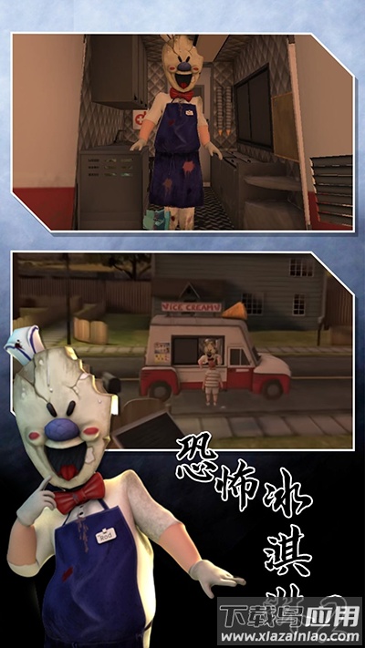 恐怖冰淇淋2下载安装截图1