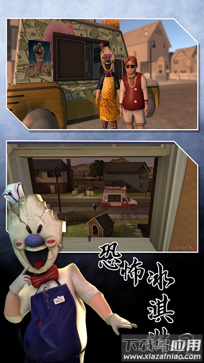 恐怖冰淇淋2下载安装截图2