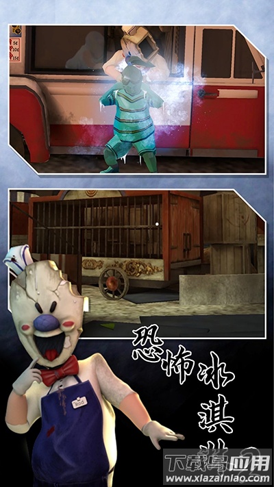 恐怖冰淇淋2下载安装截图4