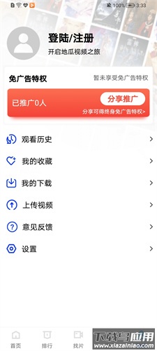 整点视频安卓手机版截图1